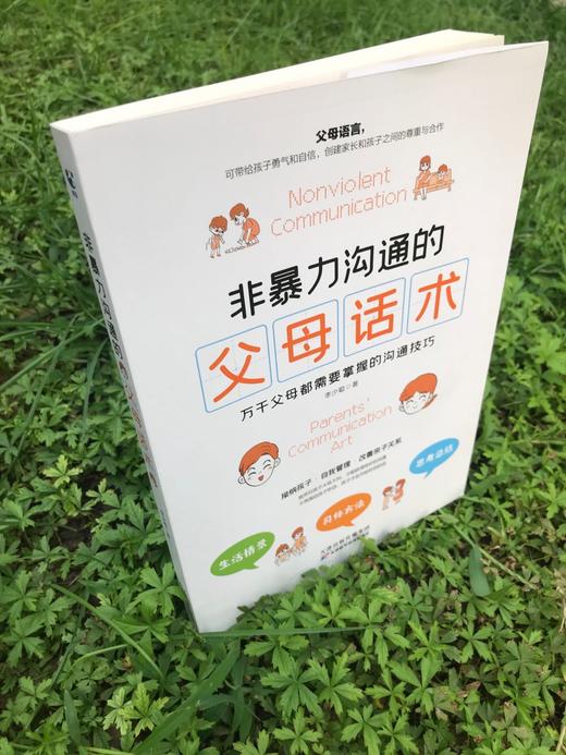 非暴力沟通的父母话术 商品图7