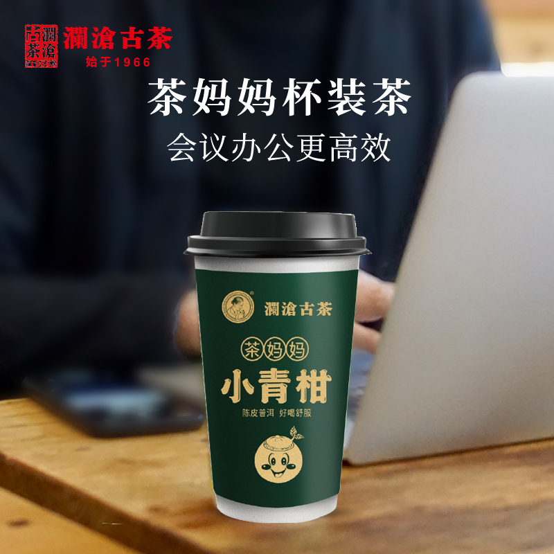 【广州茶博会专属】澜沧古茶茶妈妈小青柑杯装茶普洱熟茶*3杯（仅广州茶博会线下自提，其他拍下不发货）