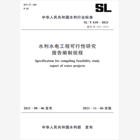 SL/T 618—2021 水利水电工程可行性研究报告编制规程（中华人民共和国水利行业标准）