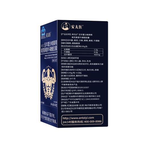 【直供】安太医淫羊藿沙棘胶囊 缓解体力疲劳 男人专用补品成年男性保健品 商品图3