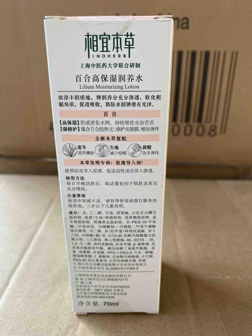 相宜本草百合高保湿润养水70ml 商品图2