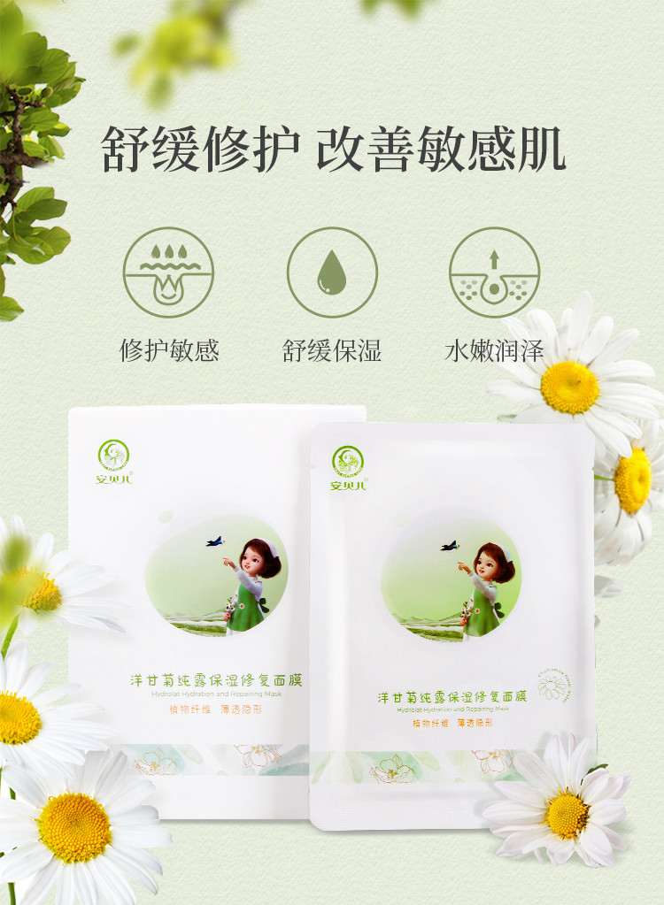 安贝儿美颜保湿补水修复面膜敏感肌孕产妇适用