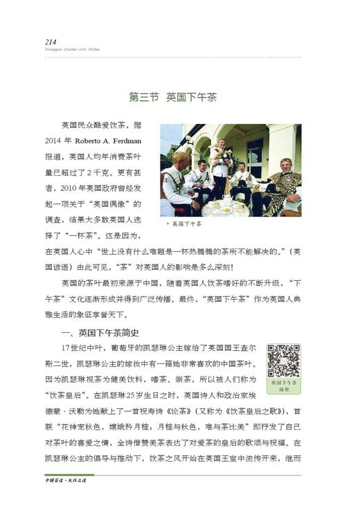 中国茶道•礼仪之道【园艺学会】 商品图6