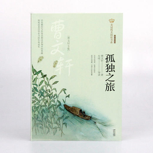 孤独之旅 曹文轩专集 商品图1