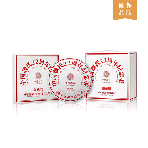 魏氏茶 6年陈普洱茶饼（生茶）  3饼/箱 商品图0