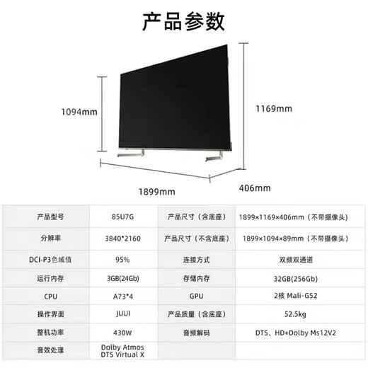 海信85U7G电视机 商品图3
