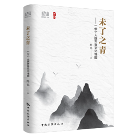 【签名本】《未了之青——一份个人版齐鲁文化地图》路也著