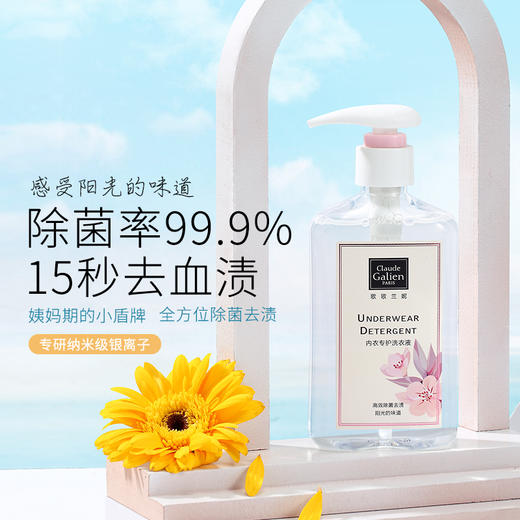 歌歌兰妮内衣内裤手洗洗衣液2瓶 商品图0