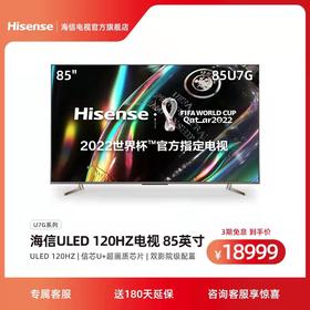 海信85U7G电视机