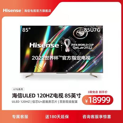 海信85U7G电视机 商品图0