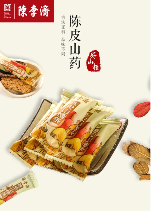陈李济 陈皮山楂条 4种口味 健康零食无添加 商品图1