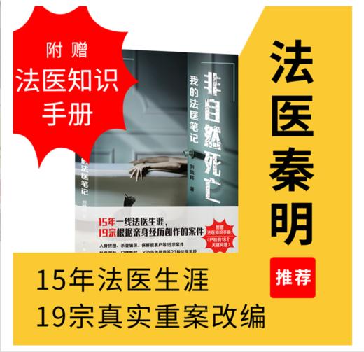 非自然死亡 我的法医笔记 商品图0