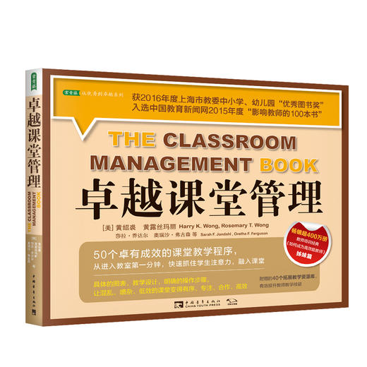 如何成为高效能教师+卓越课堂管理（2020版）（共2册） 商品图2