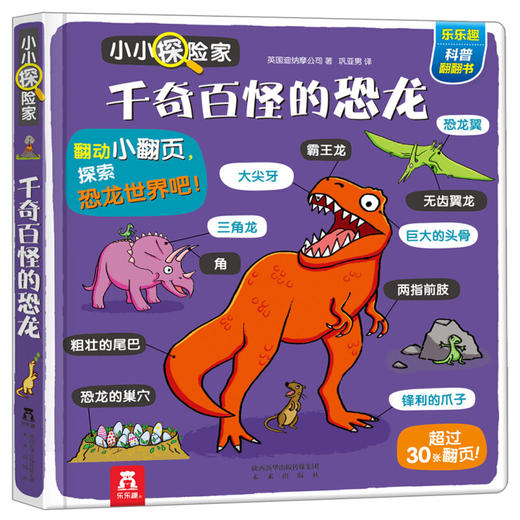 小小探险家第三辑系列 2册 3-6岁 童书科普 商品图1