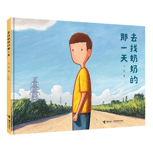 去找奶奶的那一天 亲情图画书系列 商品图0