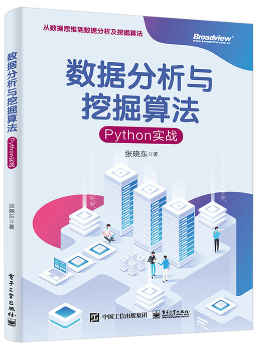 数据分析与挖掘算法：Python实战 商品图0