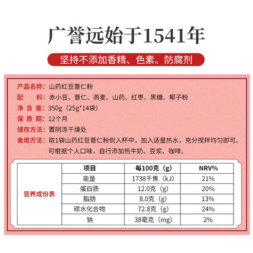 广誉远山药红豆薏仁粉（效期至22年12月） 商品图4