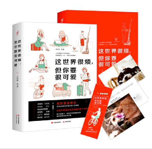 这世界很烦，但你要很可爱 商品图1