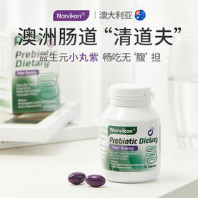 【2瓶立减20元】澳大利亚进口Norvikon益生元小丸紫，澳洲科研专利配方，润肠通便，规律排便，解油脂促循环，和小肚腩说拜拜