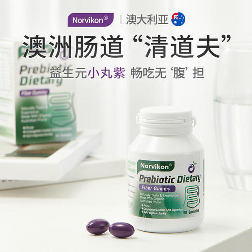 【2瓶立减20元】澳大利亚进口Norvikon益生元小丸紫，澳洲科研专利配方，润肠通便，规律排便，解油脂促循环，和小肚腩说拜拜 商品图0