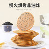 杞里香铁棍山药黑芝麻薄片     蜂蜜黑芝麻饼250g 商品缩略图3
