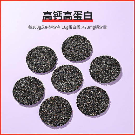 杞里香铁棍山药黑芝麻薄片     蜂蜜黑芝麻饼250g 商品图9
