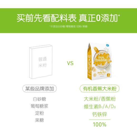 小皮有机香蕉大米粉160g（6月+宝宝食用） 商品图2