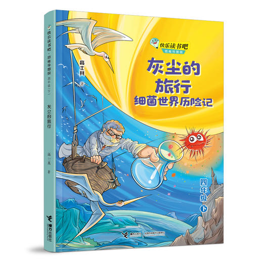 灰尘的旅行：细菌世界历险记 商品图0