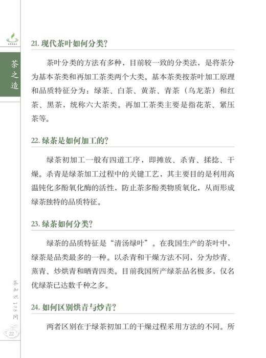 茶知识108问 商品图5