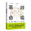 呼吸革命 商品缩略图0
