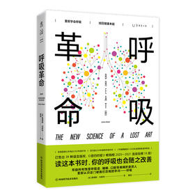 呼吸革命