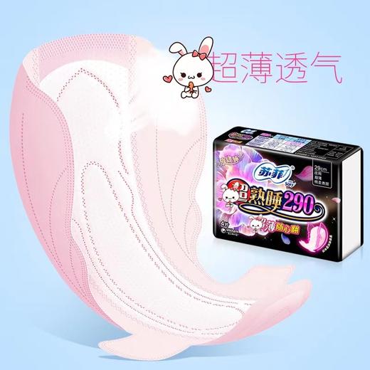 【夜用40片】苏菲卫生巾超熟睡夜用290mm极薄组合装姨妈巾女Z仓 商品图1