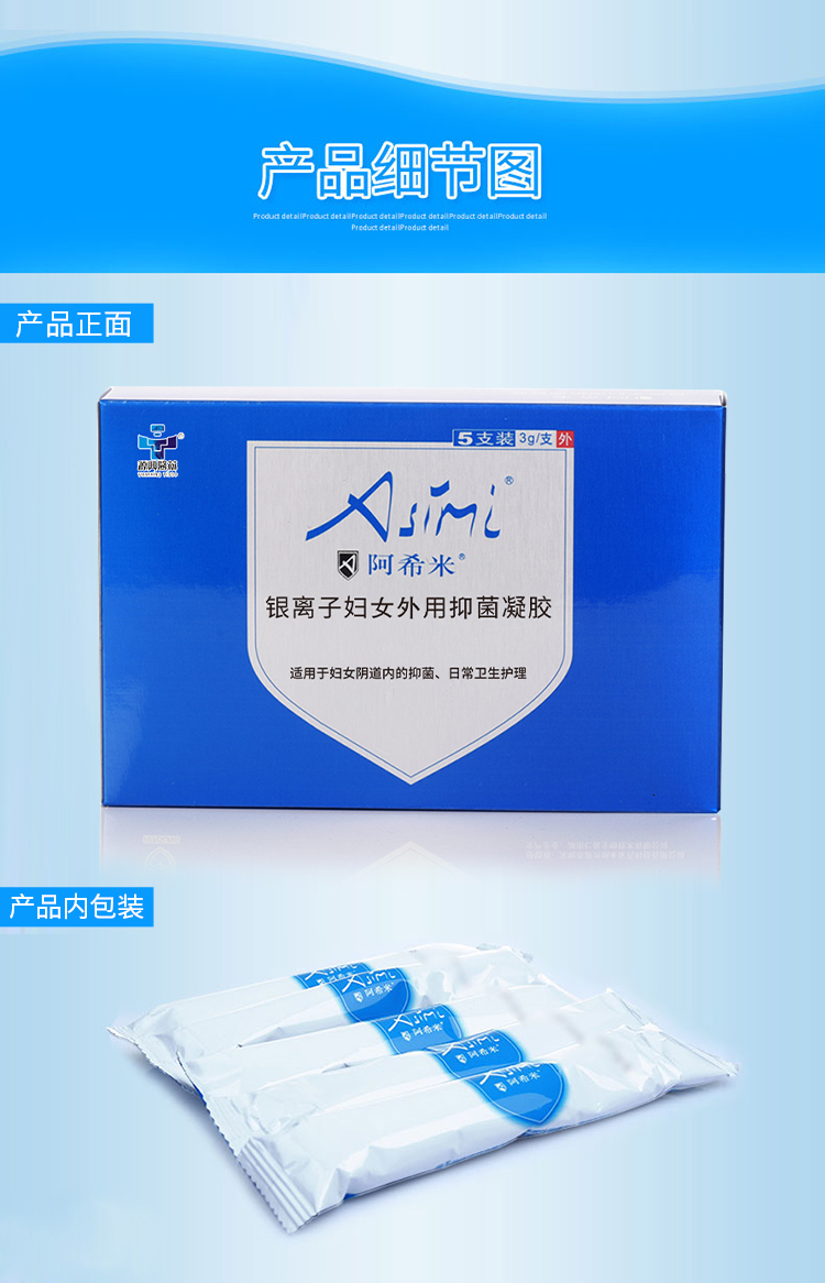 阿希米银离子妇用抗菌凝胶3g×5支