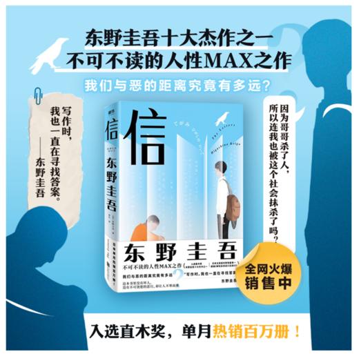 东野圭吾：信 商品图1
