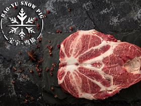 宝宇雪猪梅肉（排酸速冻）