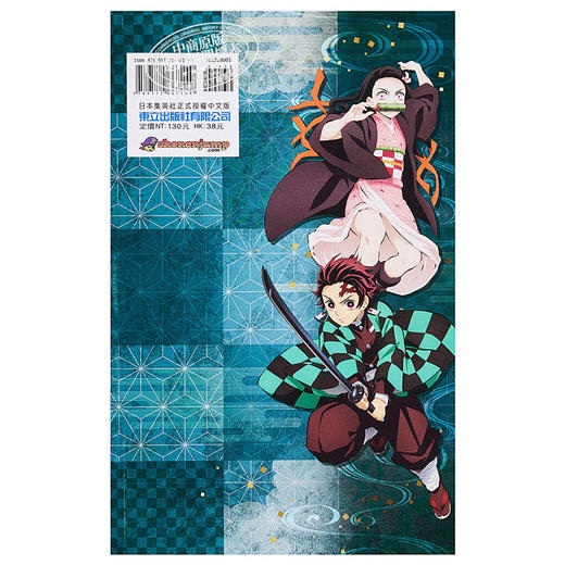 【中商原版】漫画 TV动画『鬼灭之刃』 公式角色书1 吾峠呼世晴 台版漫画书 东立 商品图1