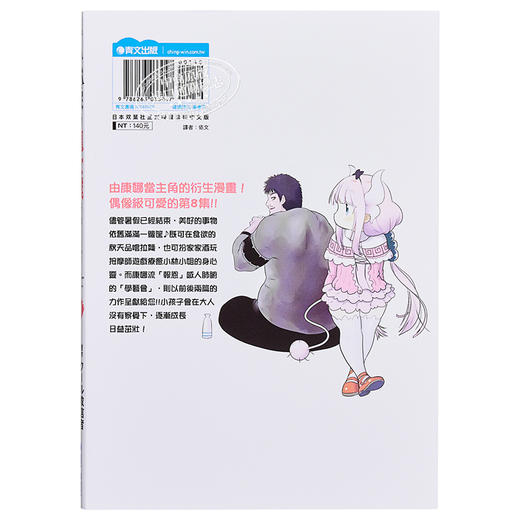【中商原版】漫画 小林家的龙女仆 康娜的日常（8）木村光博 台版漫画书 青文 商品图1