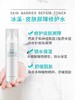 冰溪皮肤屏障修护水 商品缩略图2