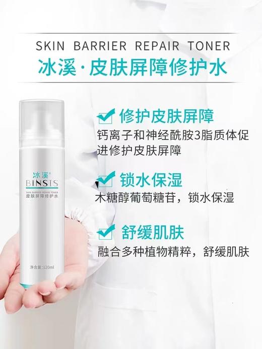 冰溪皮肤屏障修护水 商品图2