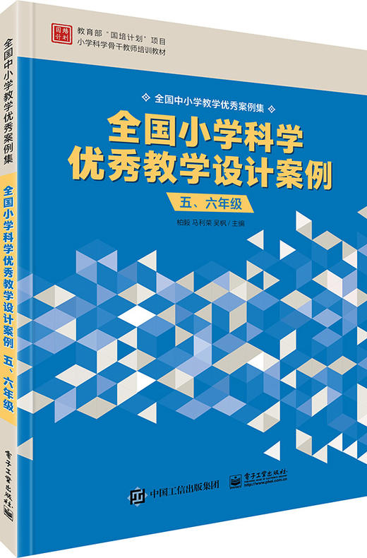 全国小学科学优秀教学设计案例 五、六年级 商品图0