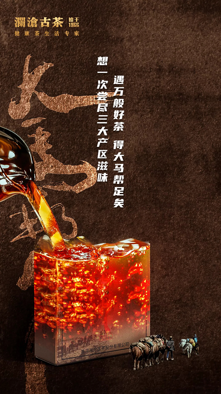 澜沧古茶2021年大马帮普洱茶熟茶云南茶叶名山古树拼配125g