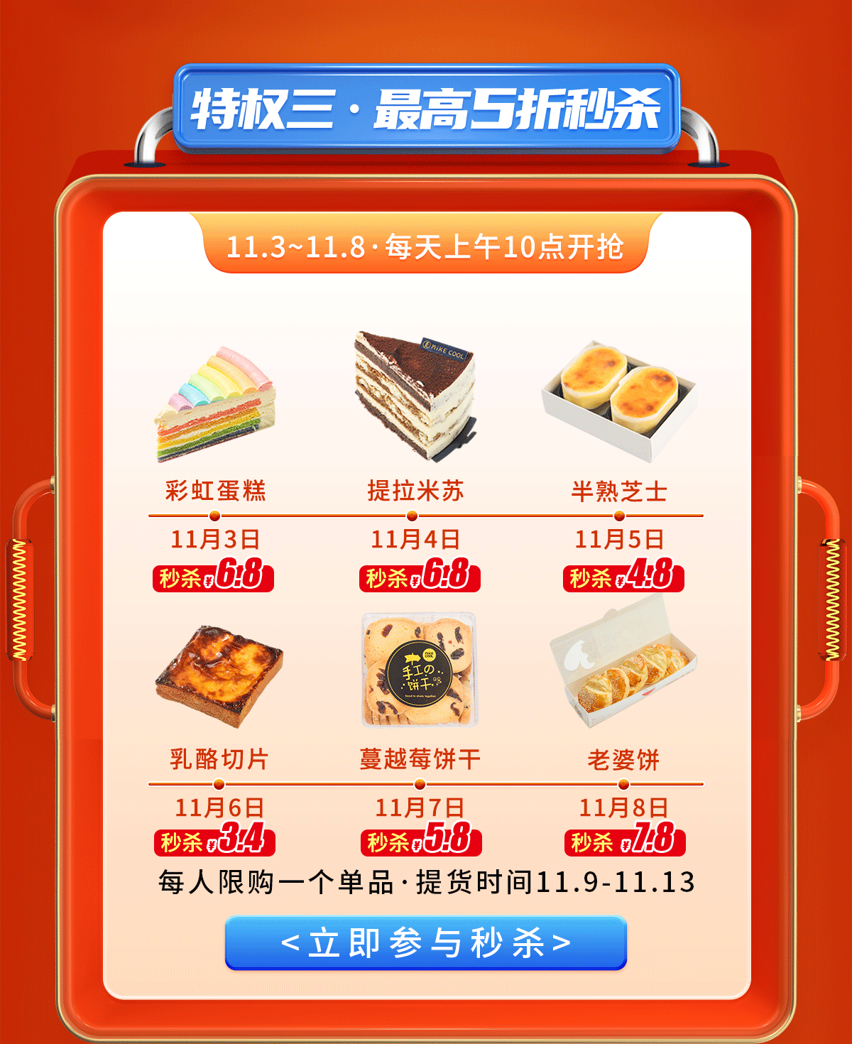 【活动结束，11.13日前到店提货】超值秒杀（双十一专场）共六次，每人总共可参与一次（卡券）