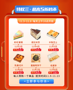 【活动结束，11.13日前到店提货】超值秒杀（双十一专场）共六次，每人总共可参与一次（卡券）