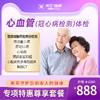 心血管专项体检套餐（海南分院）03.18下架 商品缩略图0