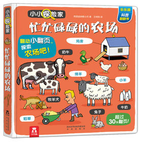 小小探险家第三辑系列 2册 3-6岁 童书科普
