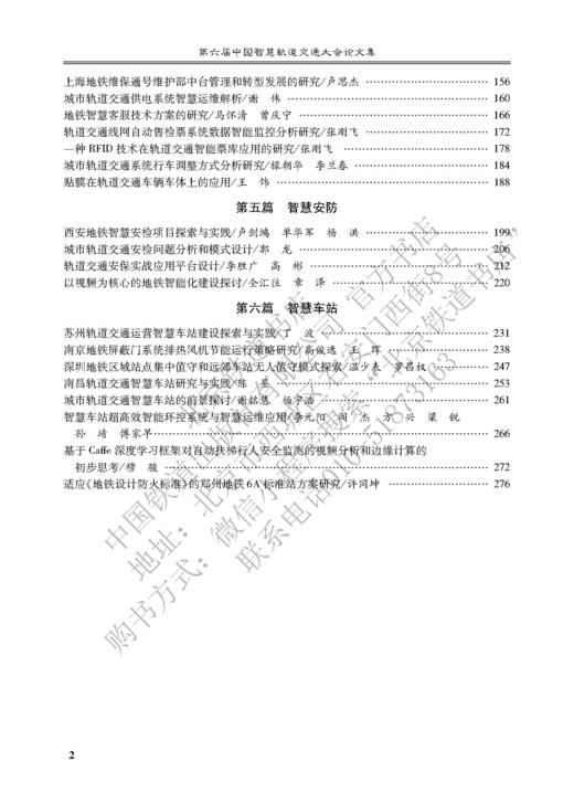 978-7-113-28381-0 第六届中国智慧轨道交通大会论文集 商品图4