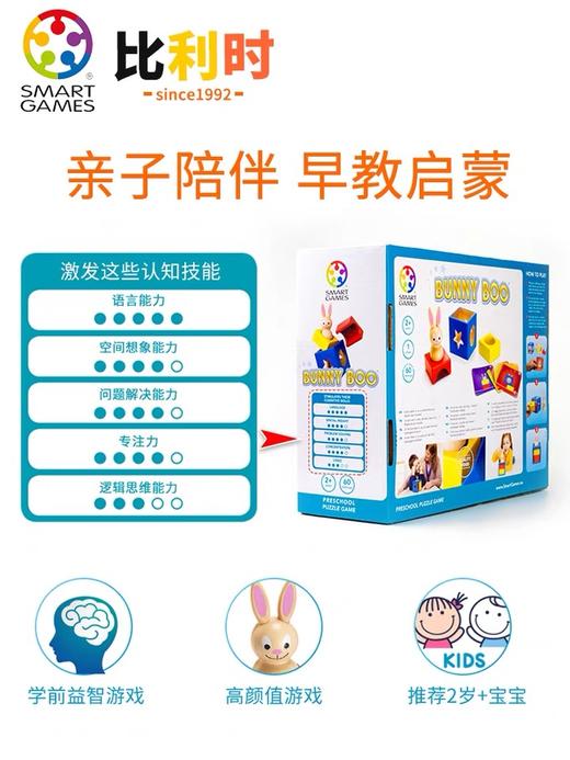 比利时smartgames兔宝宝魔术箱bunny boo 幼儿益智桌游玩具 2岁+ 商品图2