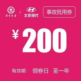 黄岩万阳 事故抵用券