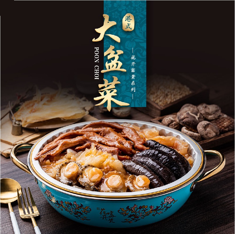 【鲍参佛跳墙】参福连花开富贵金汤大盆菜3斤装（6至8人份）顺丰冷链发货 精选鲍鱼 海参 鸭掌 花胶等多道食材  口感弹嫩 年货
