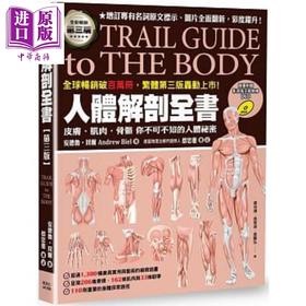 【中商原版】人体解剖全书 第三版 港台原版 安德鲁 贝尔 枫叶社